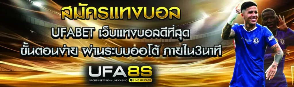 สมัครแทงบอล