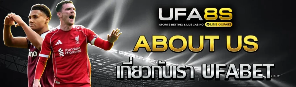 เกี่ยวกับเราแทงบอล